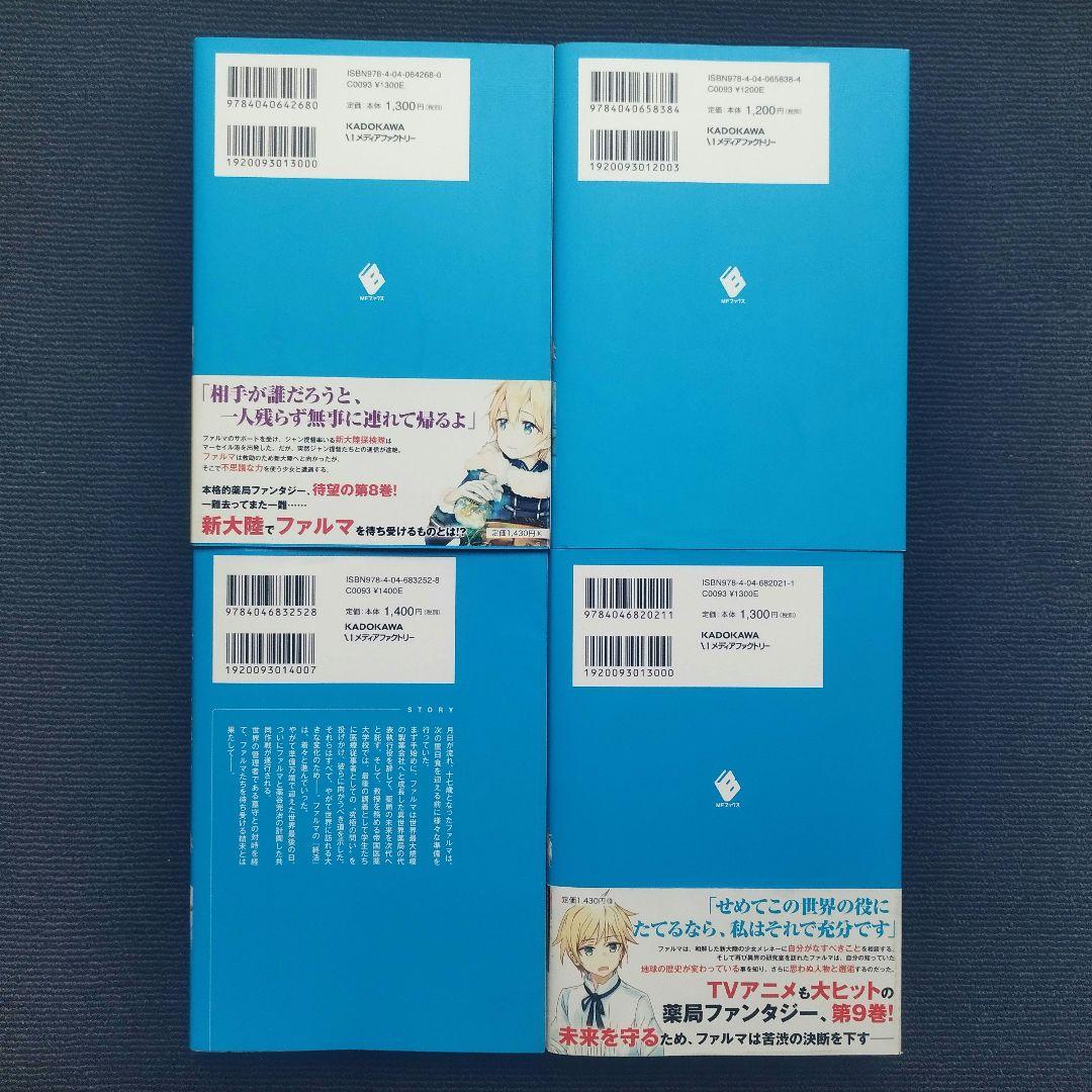 小説「異世界薬局」(MFブックス) 全10冊セット