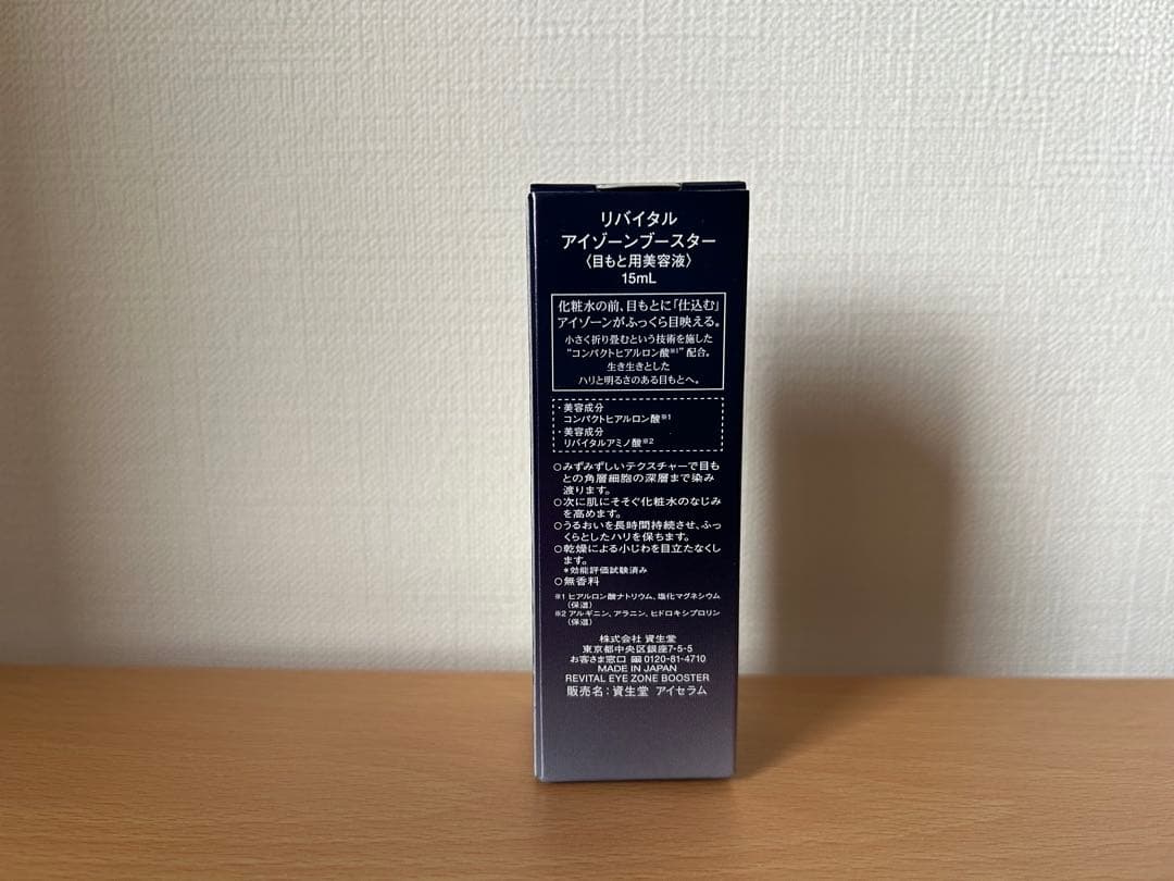 【新品】資生堂 リバイタル アイゾーンブースター 15mL 目元美容液
