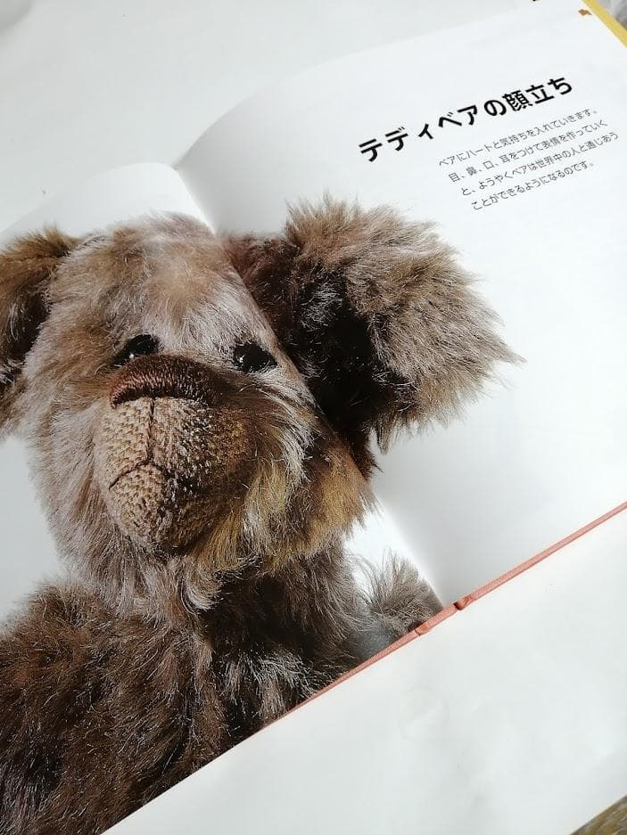 テディベア制作の技法事典 TEDDYBEAR MAKING TECHNIQUES