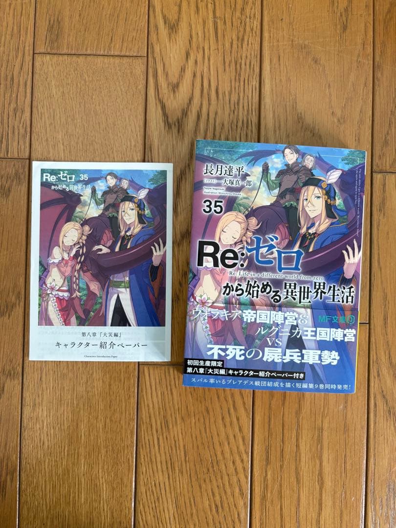 Re:ゼロから始める異世界生活 16(アニメ3期)〜43巻
