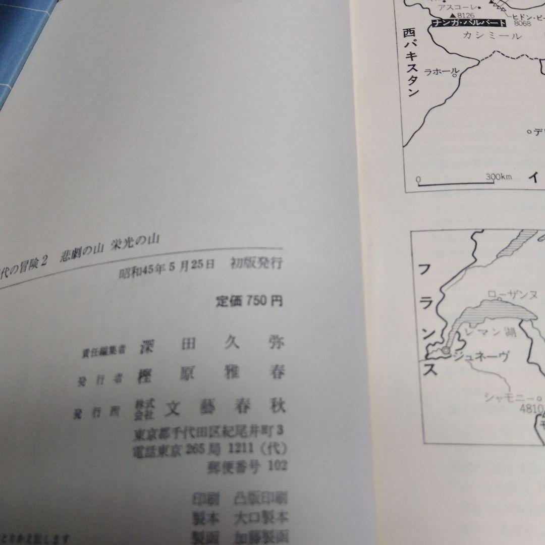 現代の冒険　全8冊