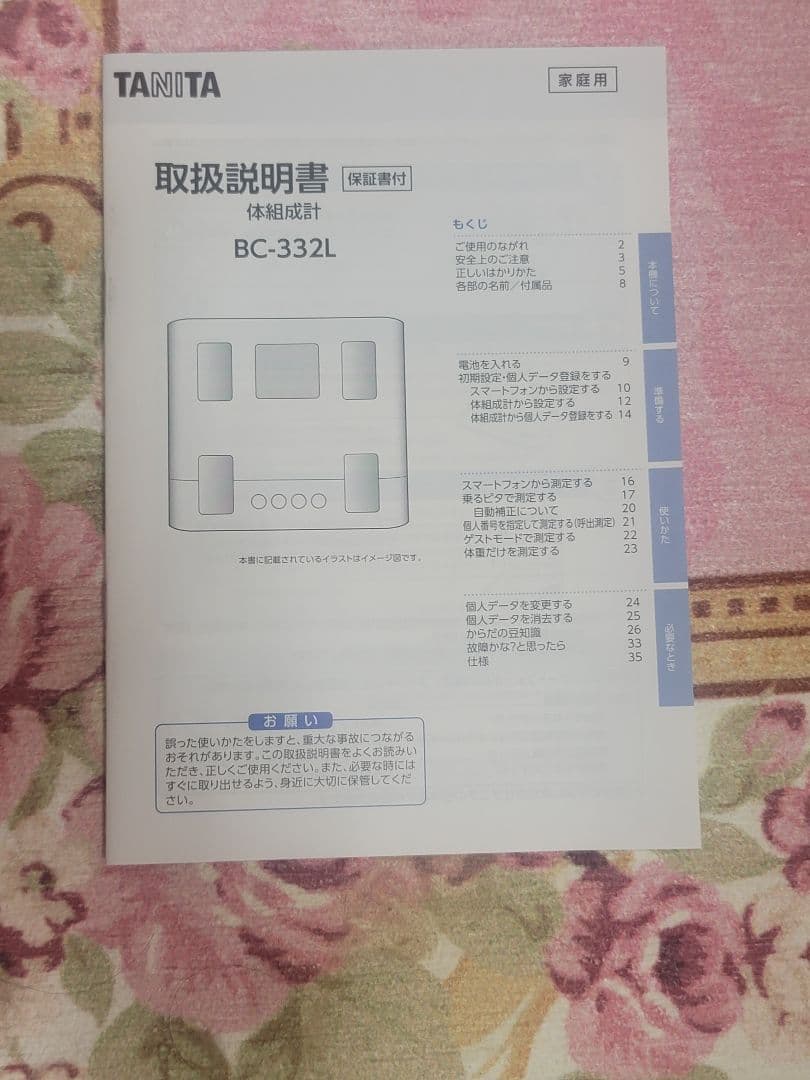TANITA BC-332L-PK 体組成計 ピンク