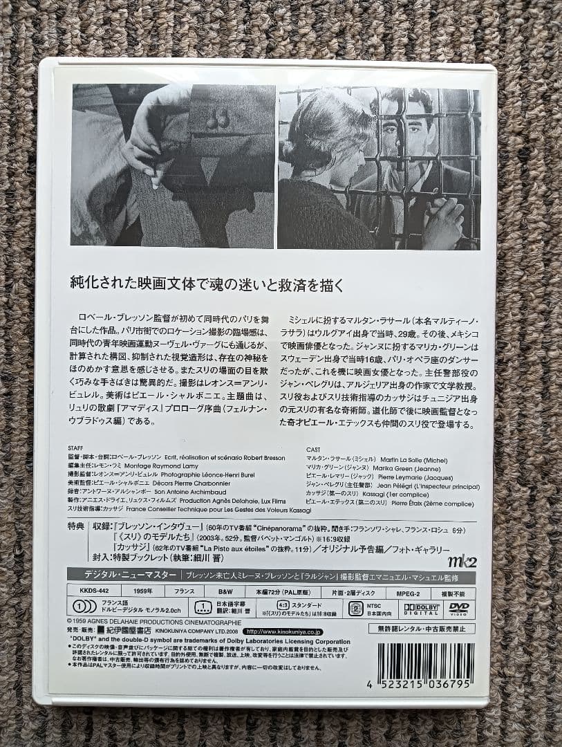 ロベール・ブレッソン DVD-BOX 2〈3枚組〉