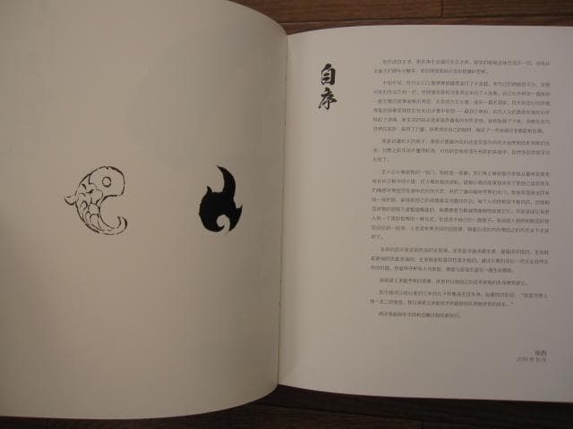 林文俊・JUNC画集　千里幽歌　Wenjun Lin