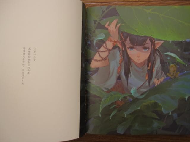 林文俊・JUNC画集　千里幽歌　Wenjun Lin