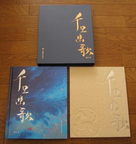 林文俊・JUNC画集　千里幽歌　Wenjun Lin
