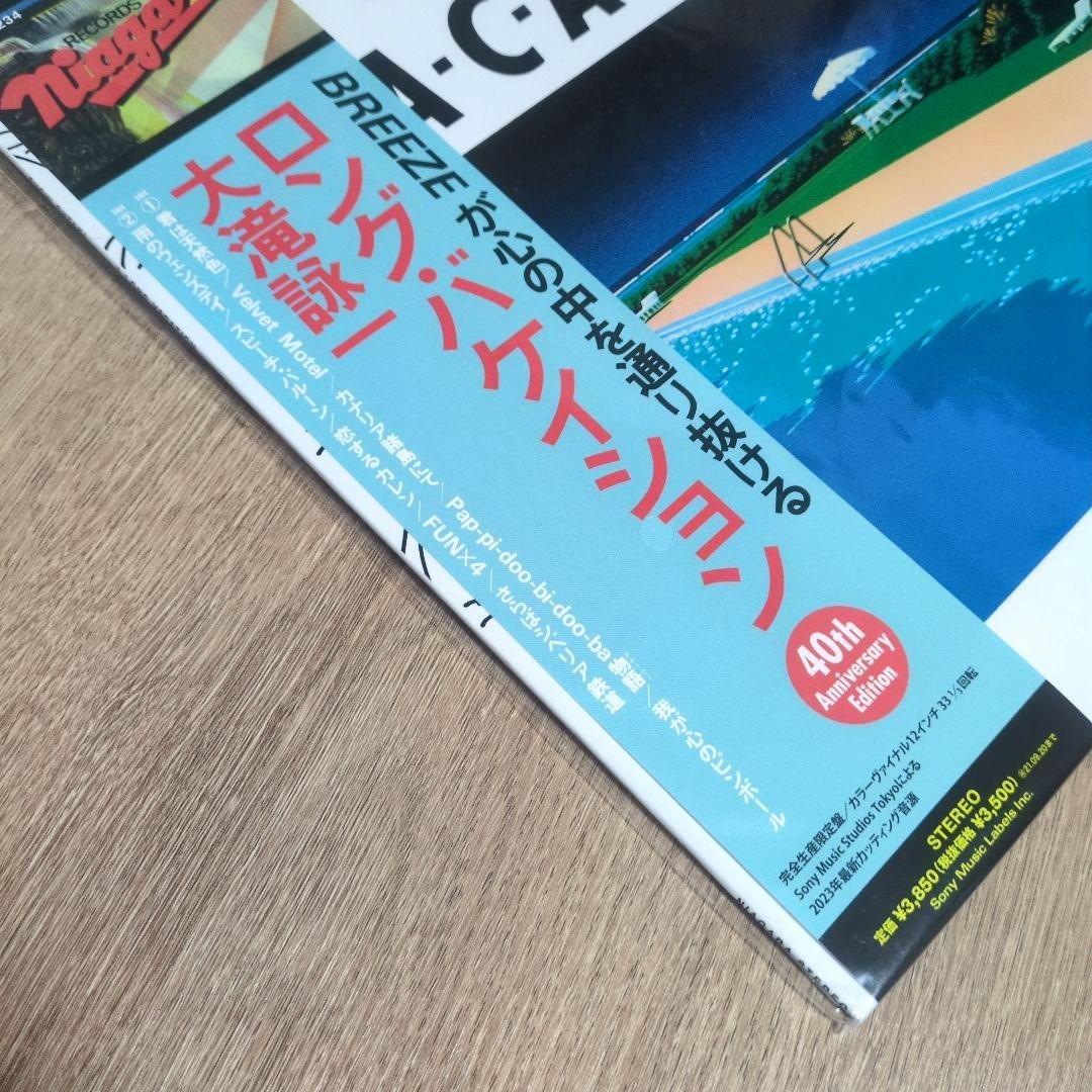大滝詠一「A LONG VACATION 40th Anniversary …」