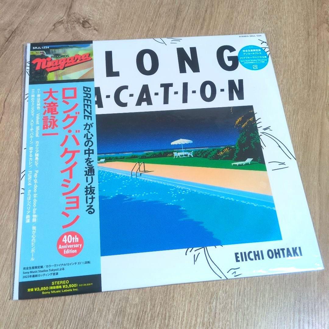 大滝詠一「A LONG VACATION 40th Anniversary …」