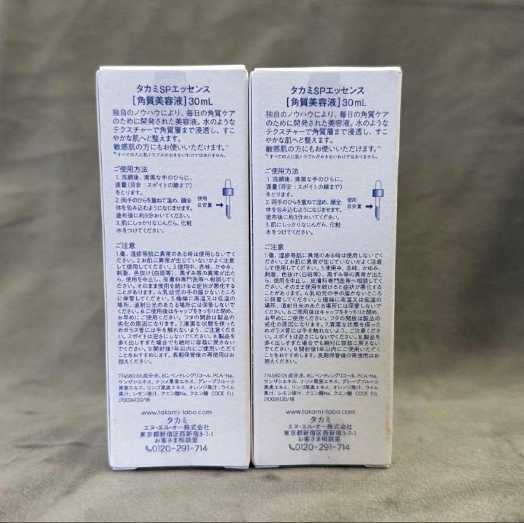 新品TAKAMIタカミスキンピール 30ml(角質ケア化粧液) 二つセット-，