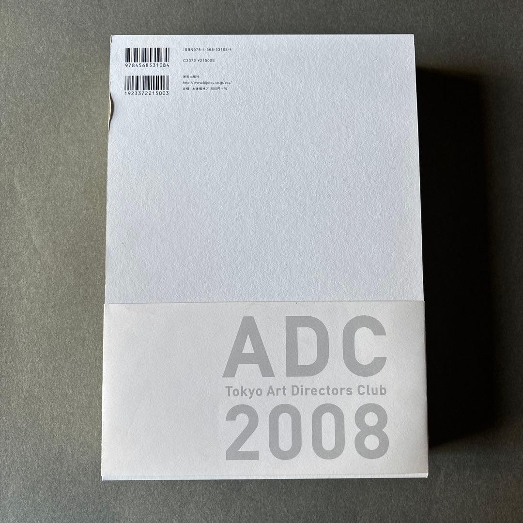 ADC年鑑 2008 / 東京アートディレクターズクラブ 広告　デザイン