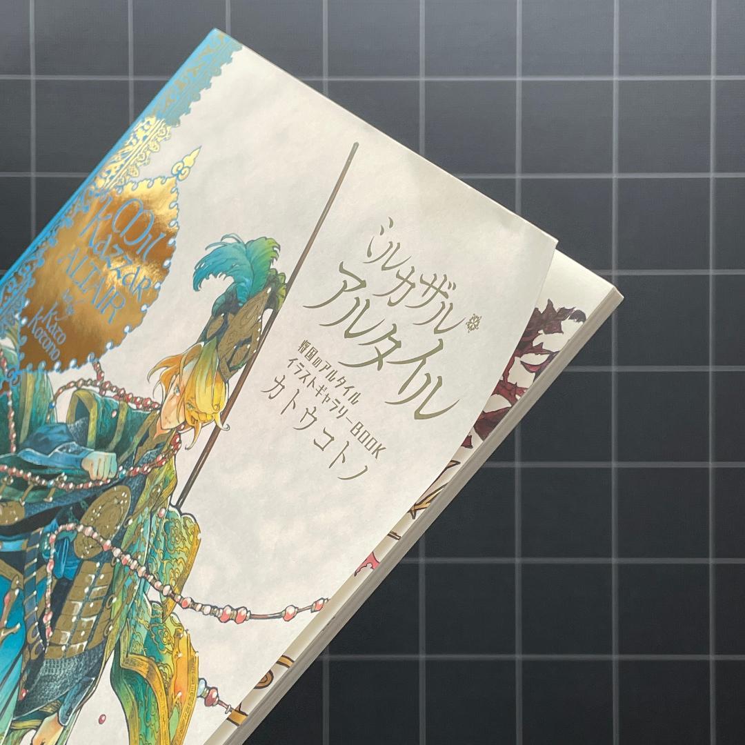 ミルカザル・アルタイル 将国のアルタイルイラストギャラリー
