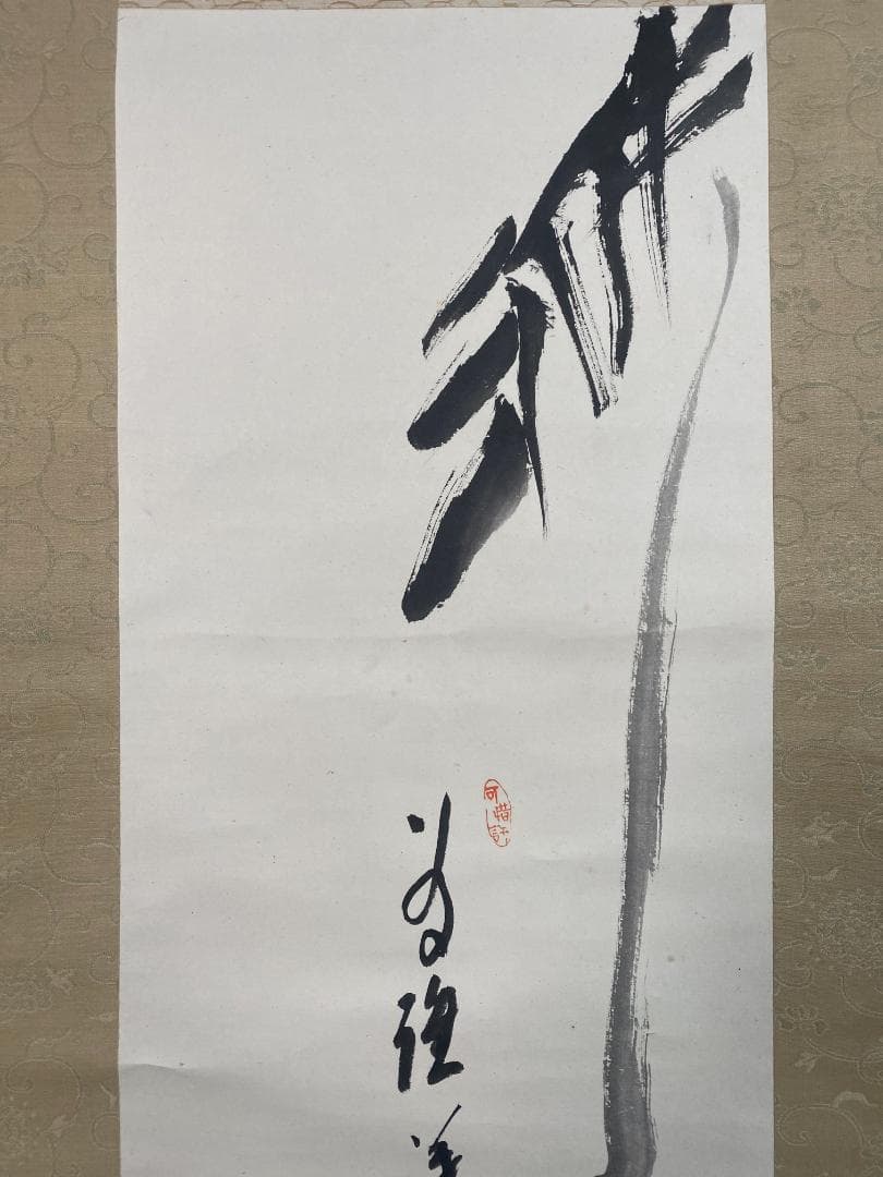 良*様 神月徹宗『為君葉々起清風』清竹軒 茶道具 臨済宗妙心寺管長 掛軸2410