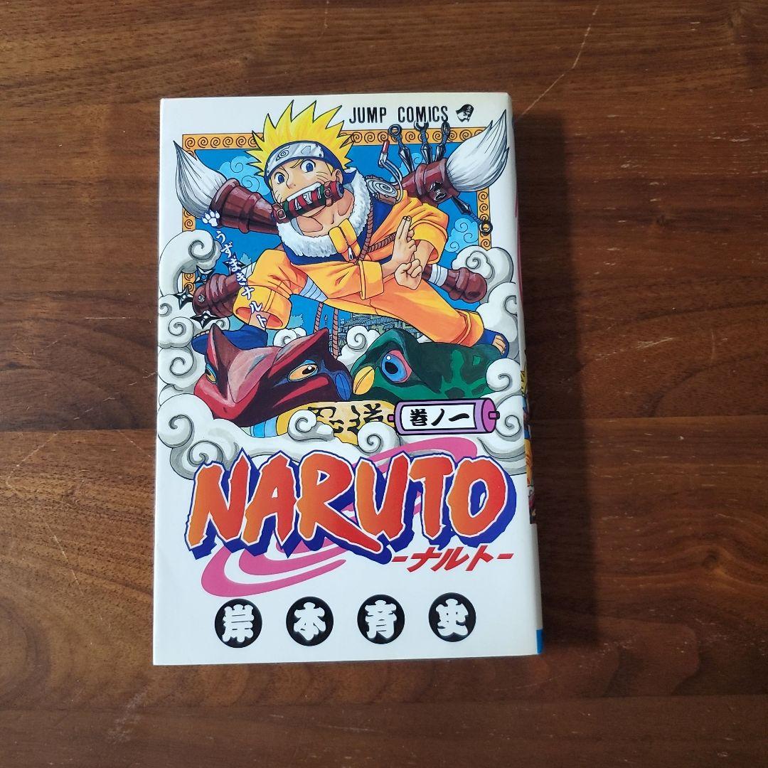 【初版 希少】NARUTO ナルト　巻ノ一　初版　第一刷　ジャンプコミックス