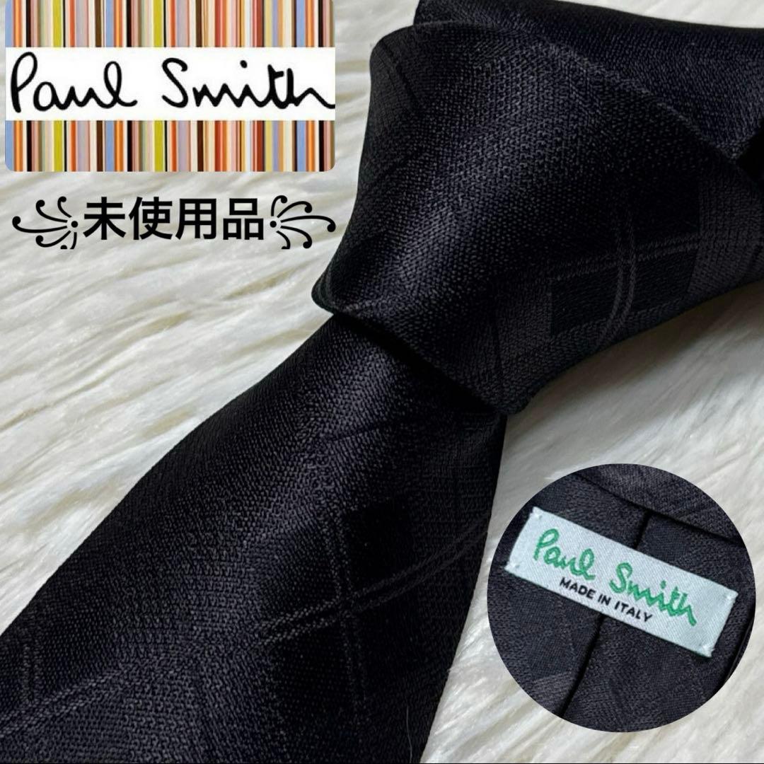 【未使用品】Paul Smith ブランドネクタイ　高級シルク　ブラック
