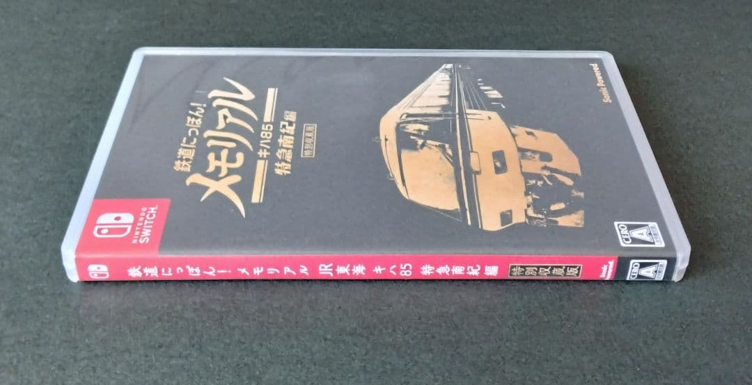 鉄道にっぽん!メモリアル キハ85 特急南紀編 Nintendo Switch