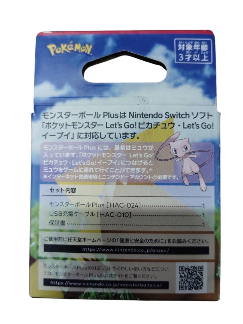 モンスターボール Plus ポケットモンスター Let's Go! イーブイ