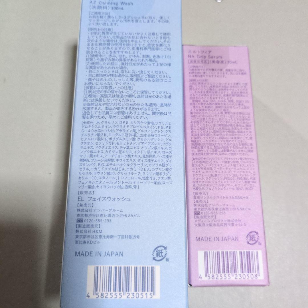 エルトフィア　洗顔料と美容液