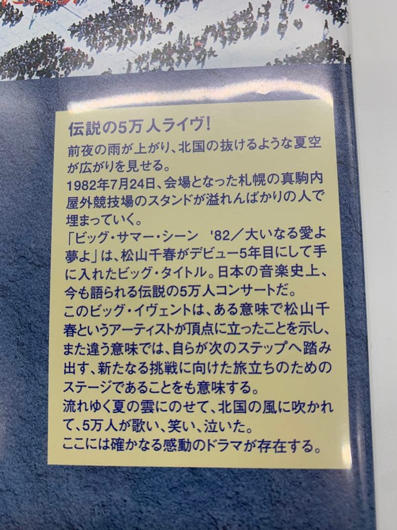 松山千春 DVD コレクション STAGE TABIDACHI 2枚セット