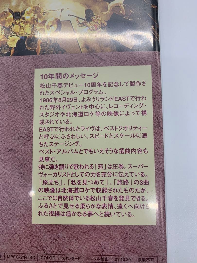 松山千春 DVD コレクション STAGE TABIDACHI 2枚セット