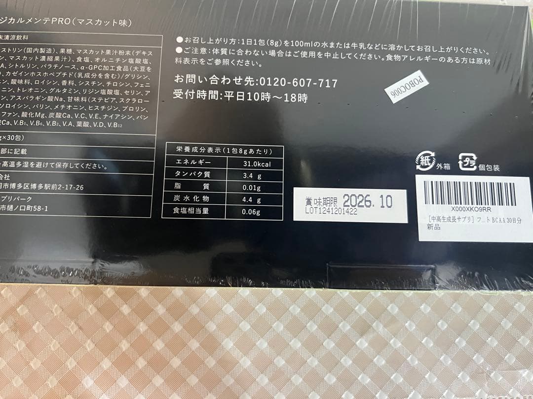 フィジカルメンテプロ フィジカルメンテpro スポーツ 2個