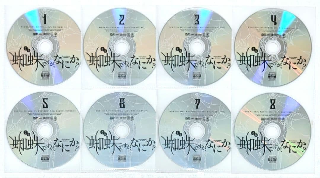 蜘蛛ですが、なにか？ DVD 全巻 セット アニメ 馬場翁