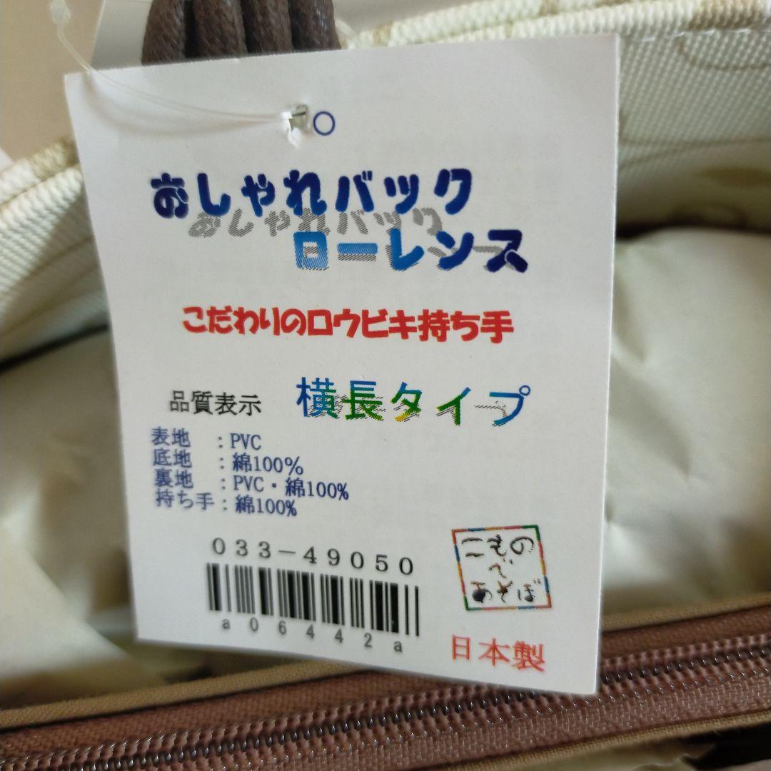 花柄キャンバス和装用バッグ　さが美　未使用