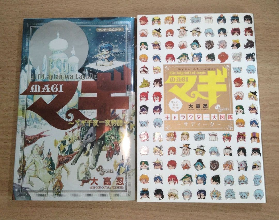 マギ　全巻セット+マギ千夜一夜物語+キャラクター大図鑑