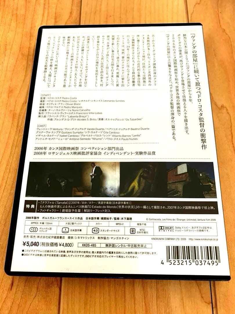 【希少　激レア】　コロッサル・ユース [DVD] ペドロコスタ