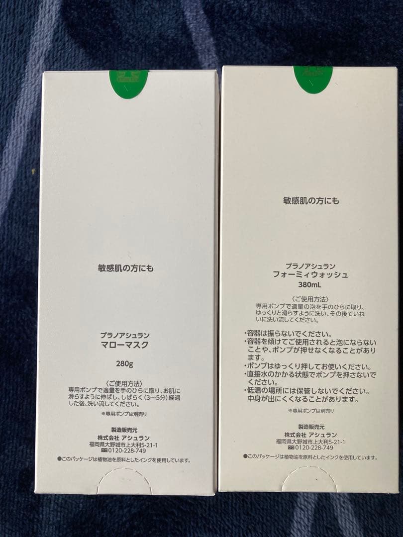 アシュランフォーミーウォッシュ &マローマスク 2本セット