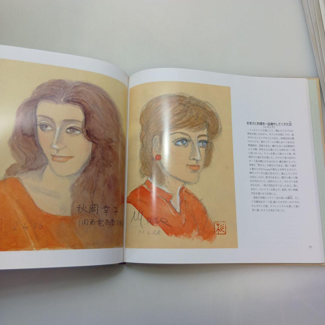 世界の女 杉本雄三
