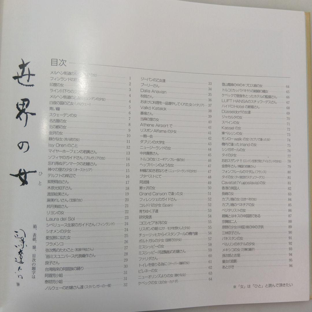 世界の女 杉本雄三