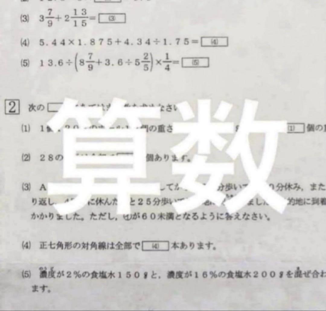 浜学園　小6 最新版　2025年　公開学力テスト4科目　国語、算数、理科、社会
