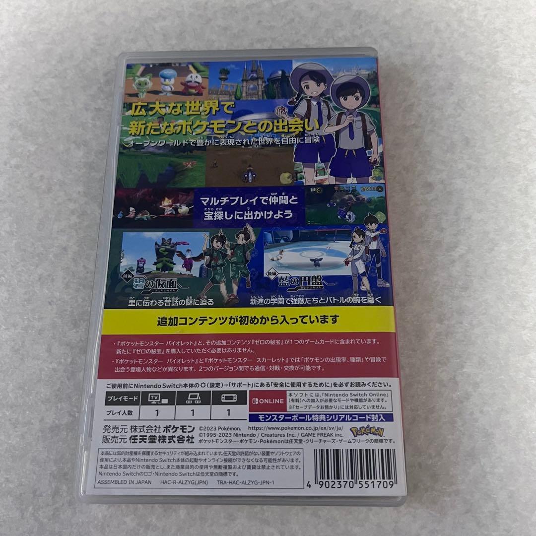 ポケットモンスター バイオレット+ ゼロの秘宝