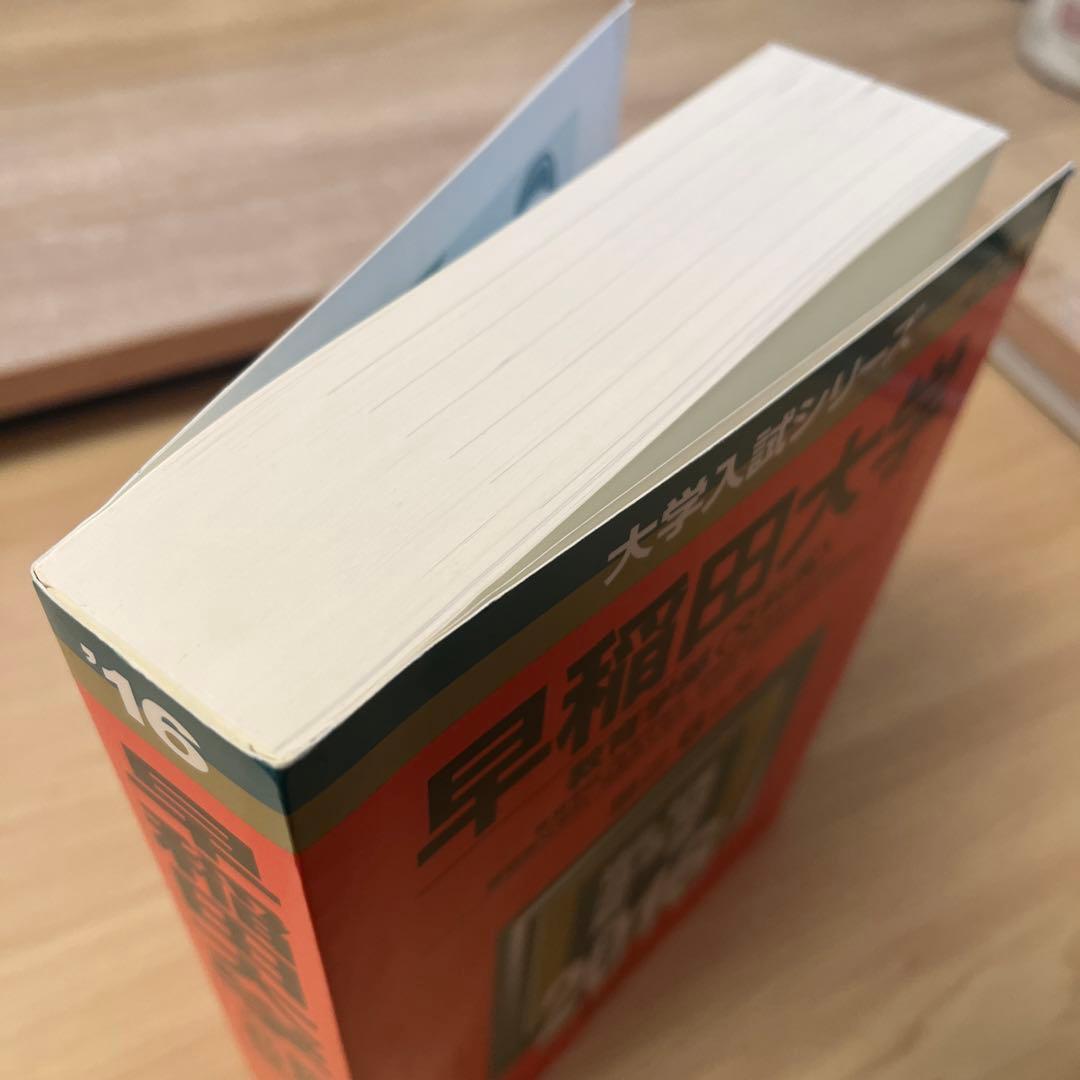 早稲田大学 教育学部〈文科系〉 教育学科〈教育学専攻・初等教育学専攻〈文科系〉…