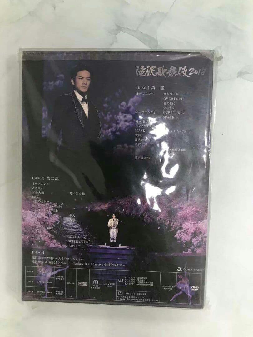 滝沢歌舞伎2018 初回盤B 3枚組