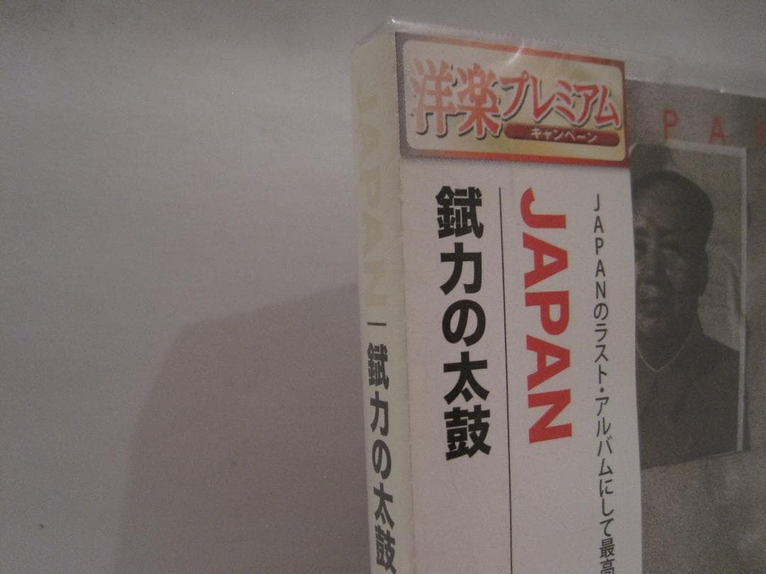 Ｊａｐａｎ [錻力（ブリキ）の太鼓]
