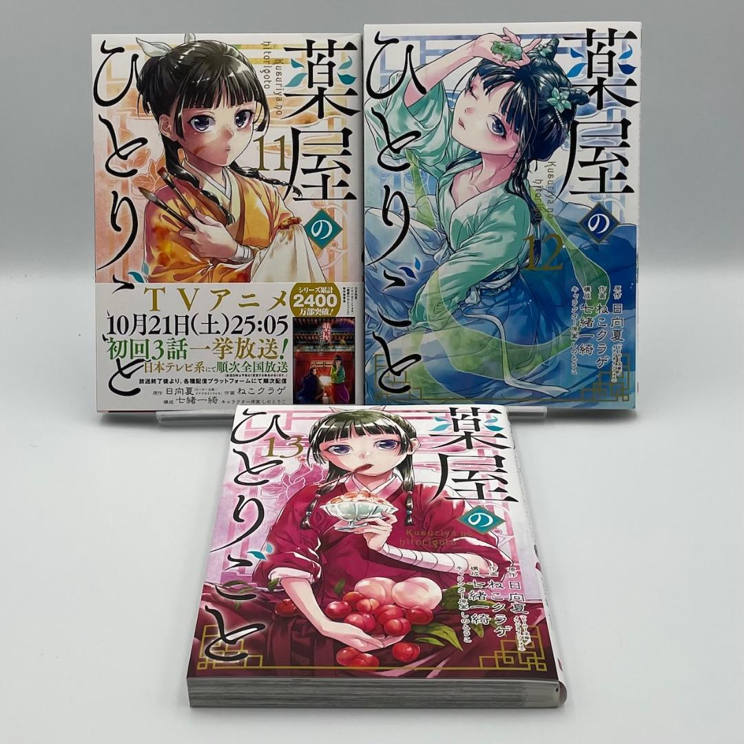 薬屋のひとりごと　16巻セット　日向夏