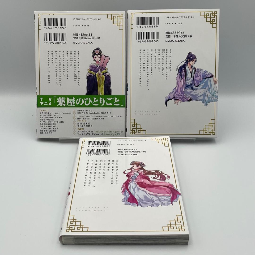 薬屋のひとりごと　16巻セット　日向夏