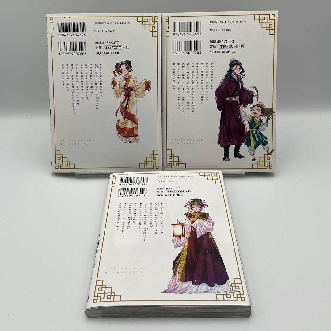 薬屋のひとりごと　16巻セット　日向夏