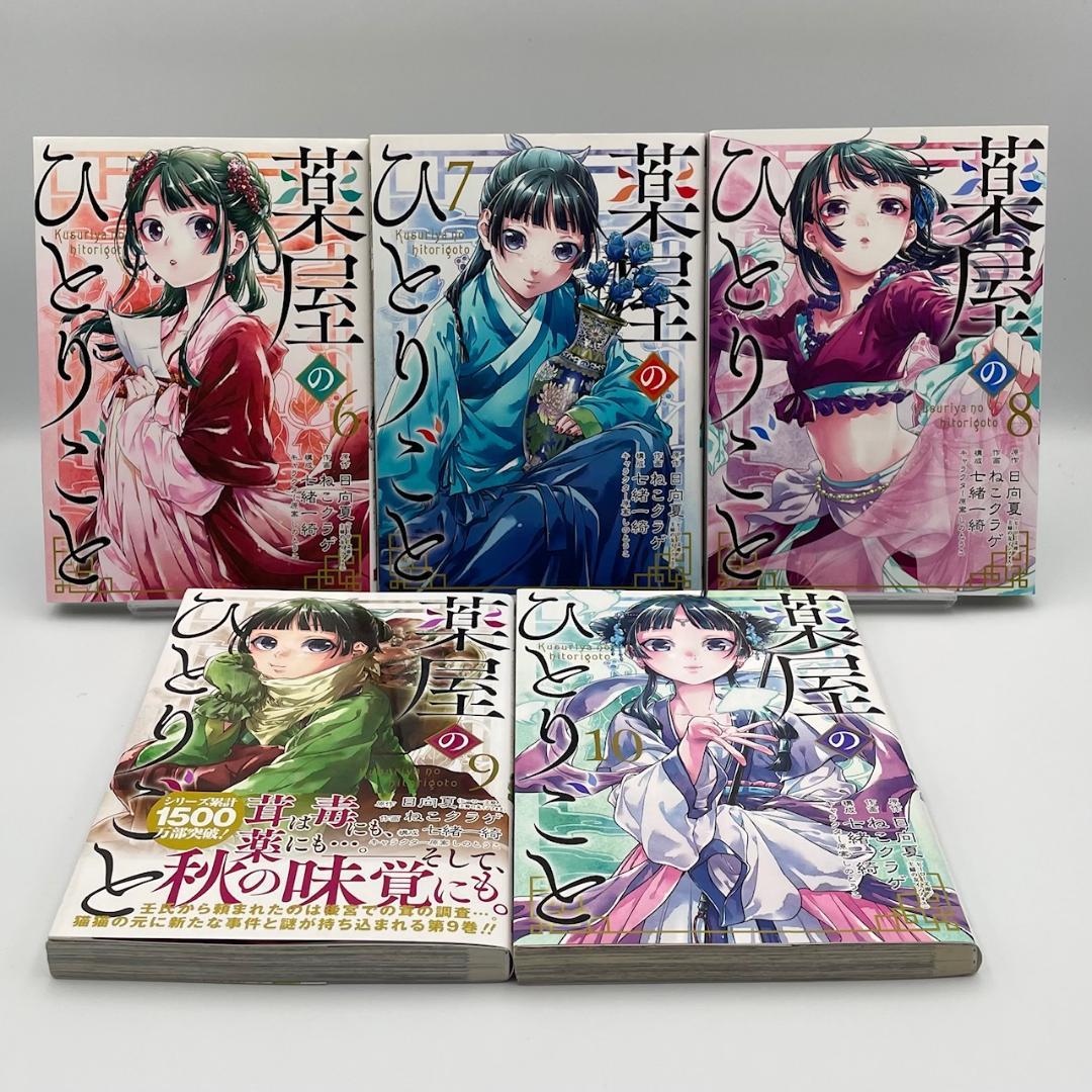薬屋のひとりごと　16巻セット　日向夏