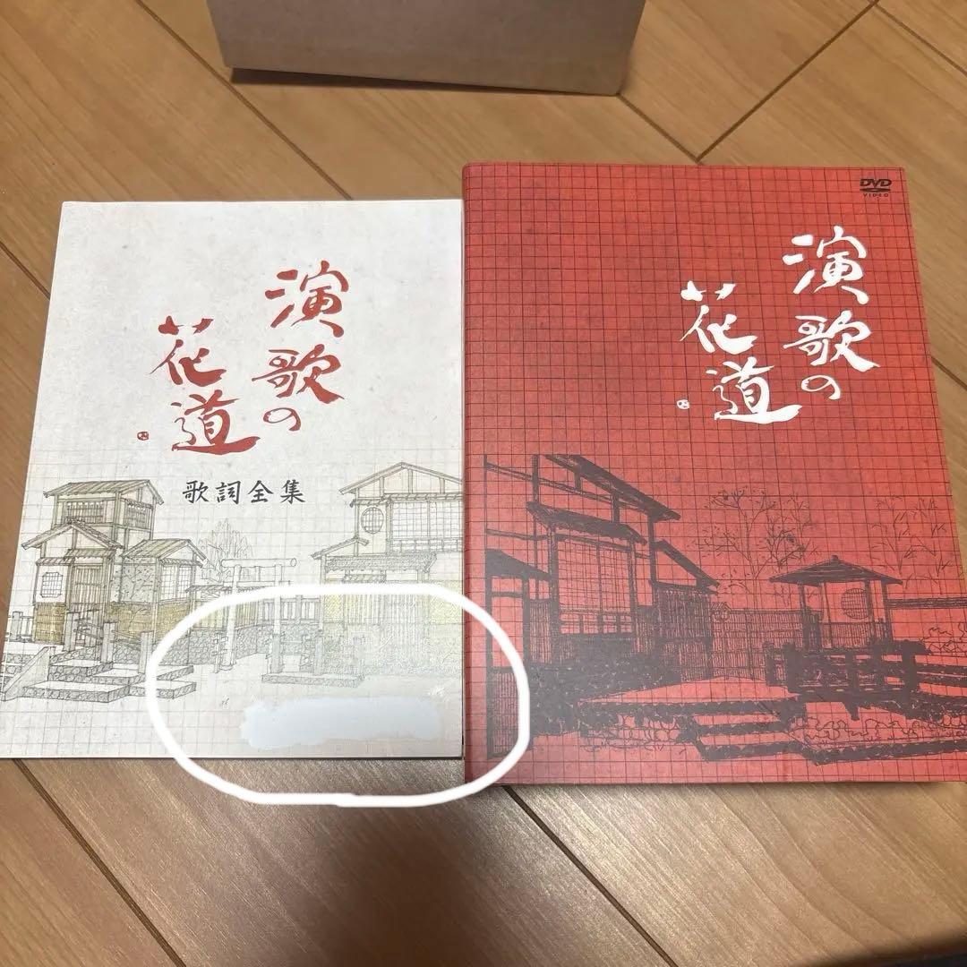 演歌の花道DVD BOX テレビ東京開局50周年記念　第四巻欠品