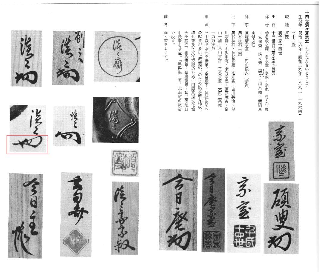裏千家14世淡々斎宗室自筆 一行書『瑞雲生五彩』掛軸
