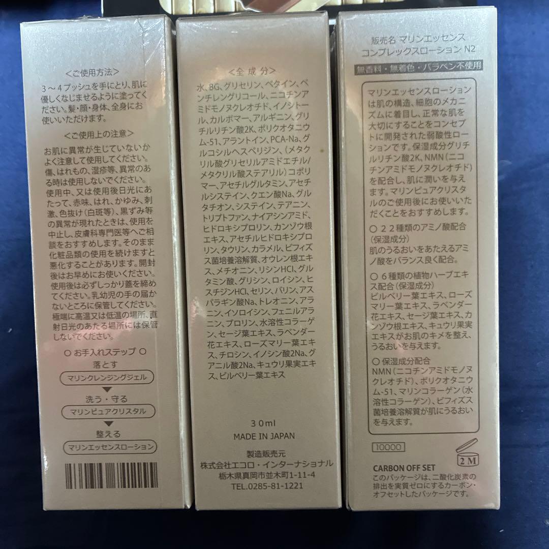 エコロインタ-ナショナルマリンエッセンスロ-ション3本セット