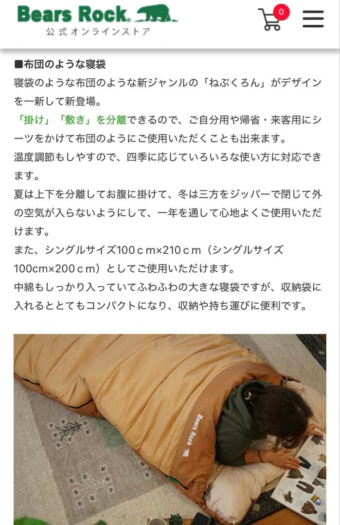 Bears Rock ねぶくろん TX-701 28℃～0℃～-15℃