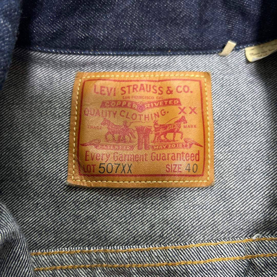levi's LVC 507XX ブルガリア製 デニムジャケット　40 濃紺