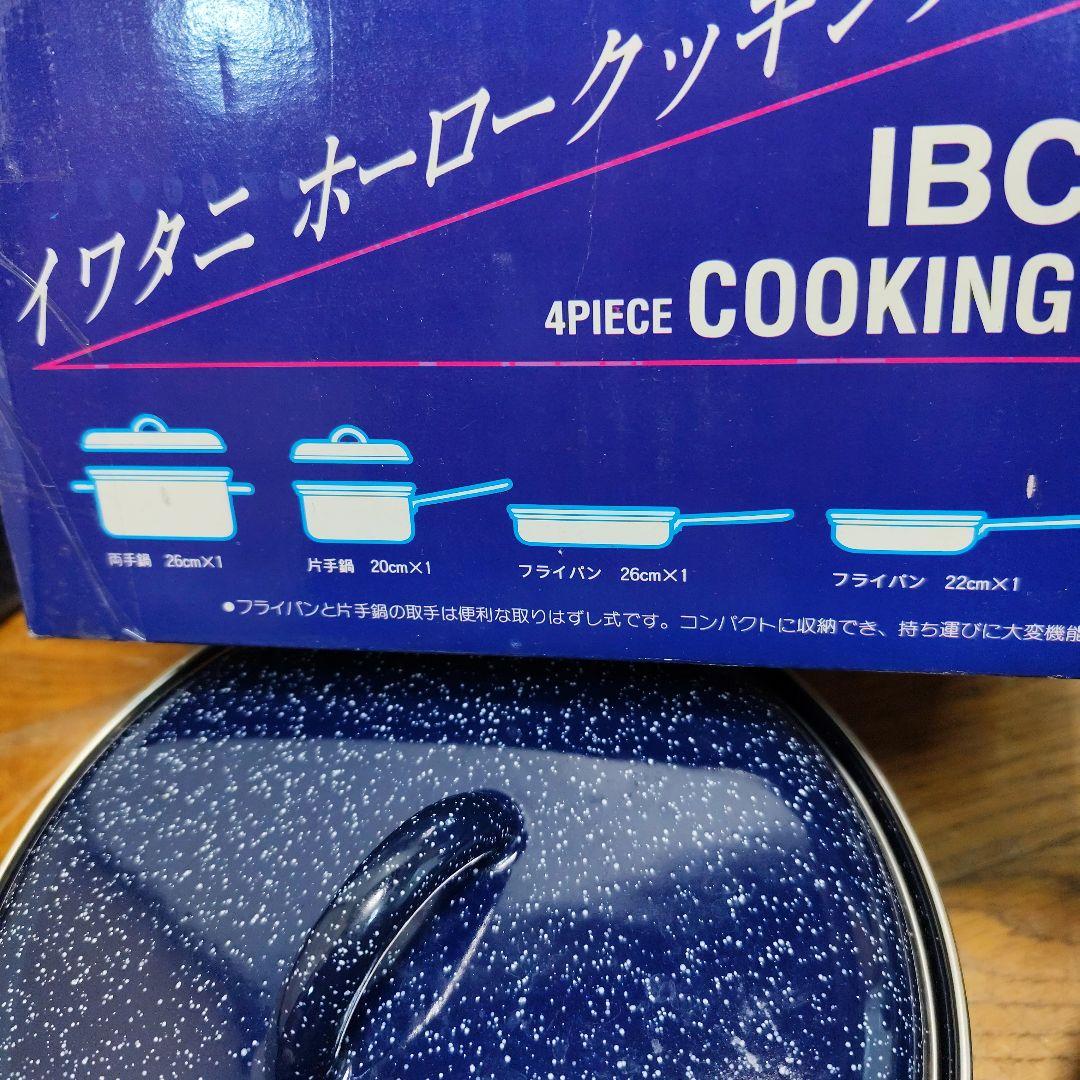 イワタニ ホーロー 調理器具&食器セット ネイビーブルー