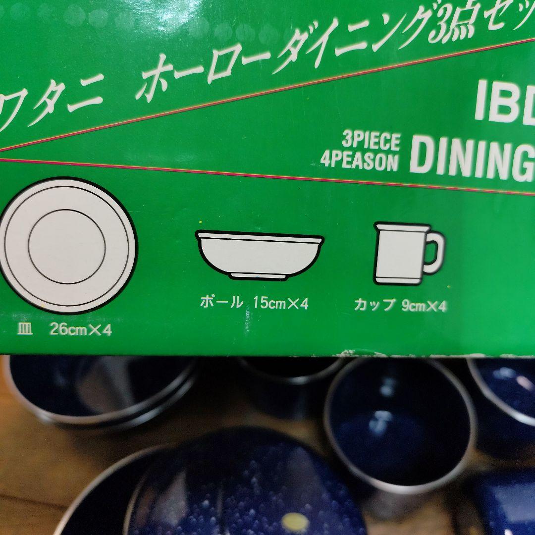 イワタニ ホーロー 調理器具&食器セット ネイビーブルー
