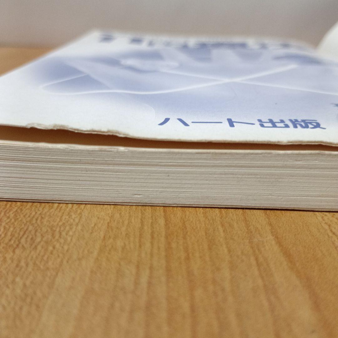 家庭でできる簡単ツボ治療11円即効療法：完全図解