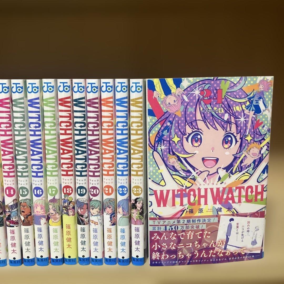 良品❗️送料無料❗️ウィッチウォッチ1〜24巻＋おまけ 篠原健太