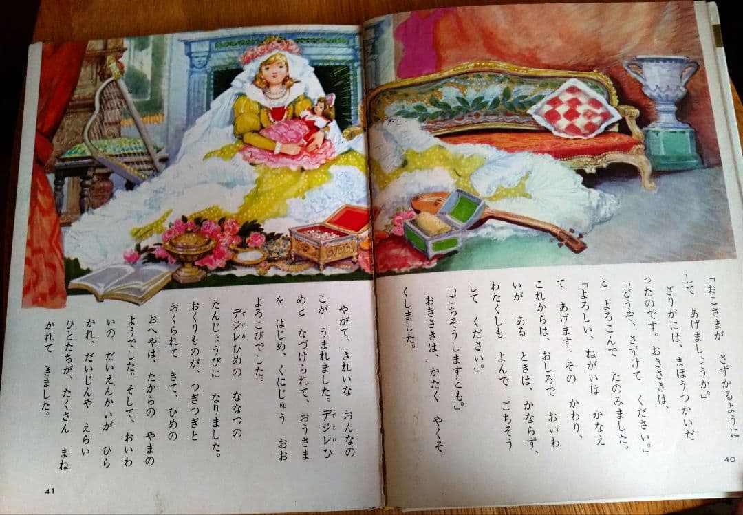 小学館　世界の童話　ピーターパン